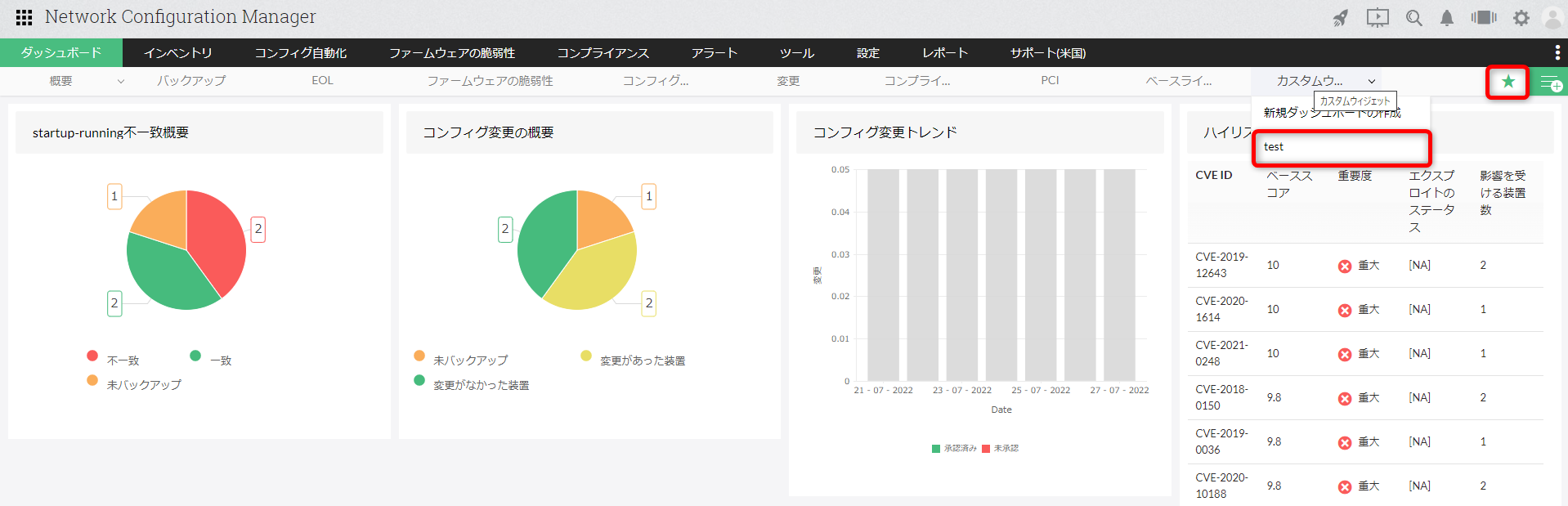 ダッシュボードの追加