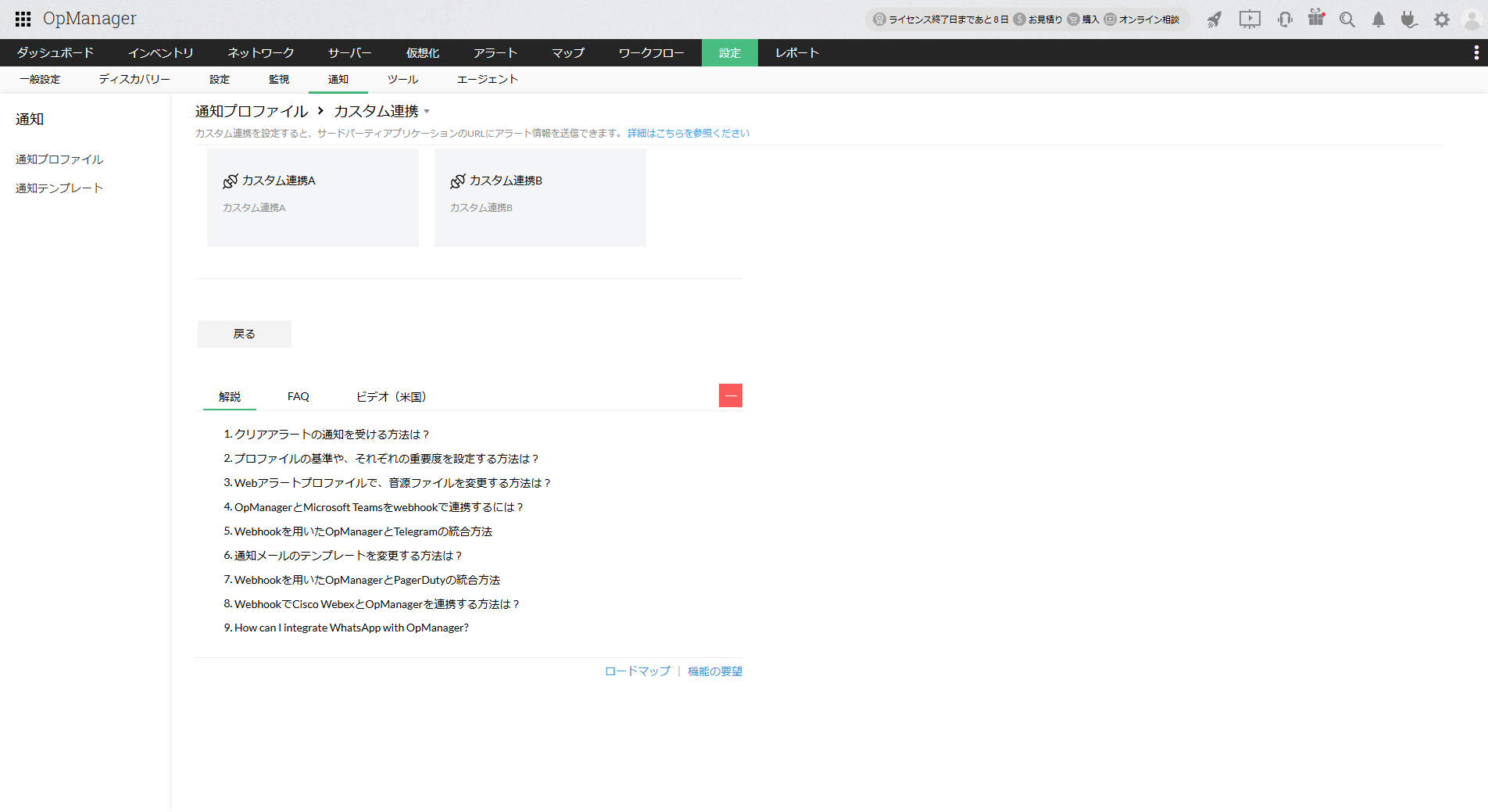 カスタム連携を選択する画面