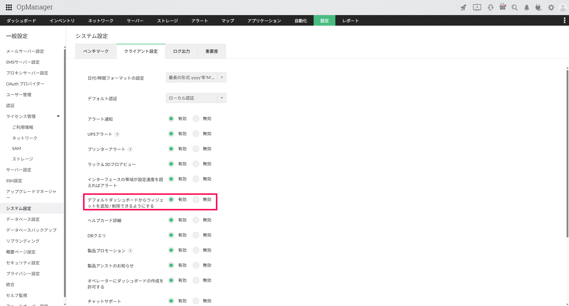 デフォルトダッシュボードへのウィジェットの追加設定