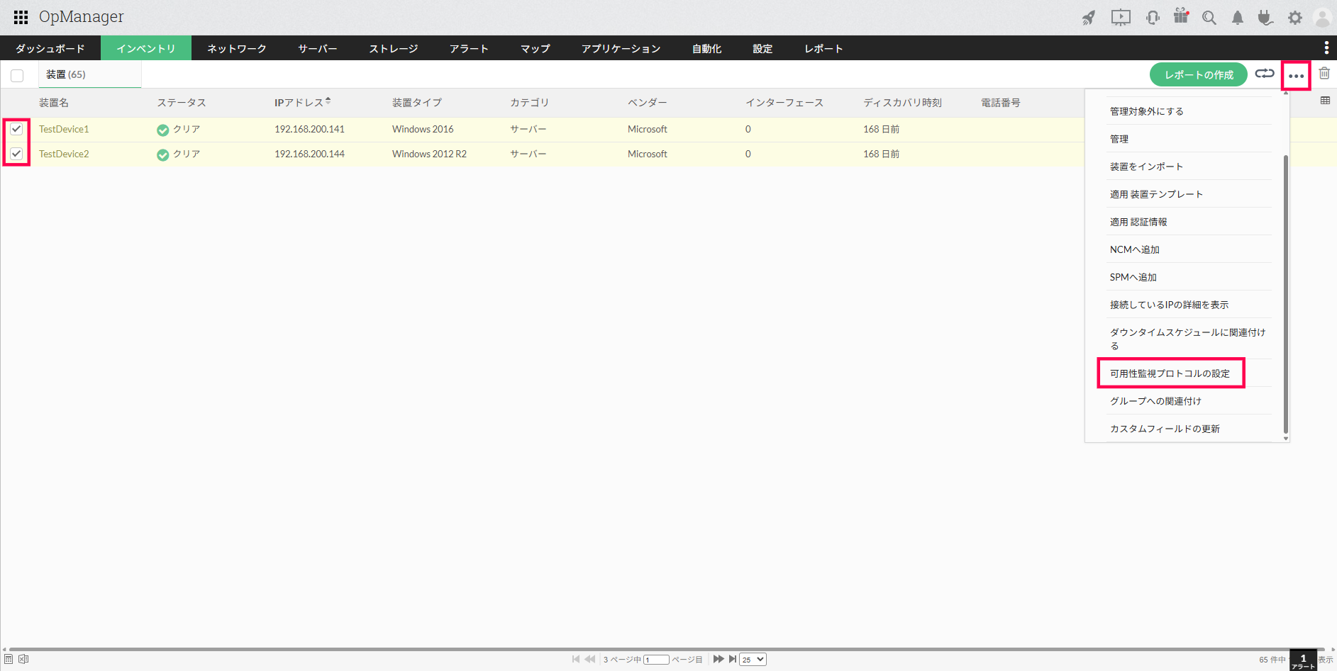 死活監視のプロトコル