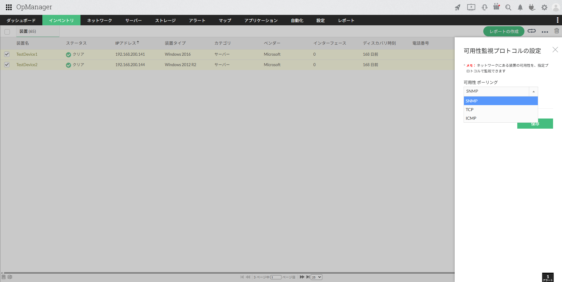 死活監視のプロトコル設定