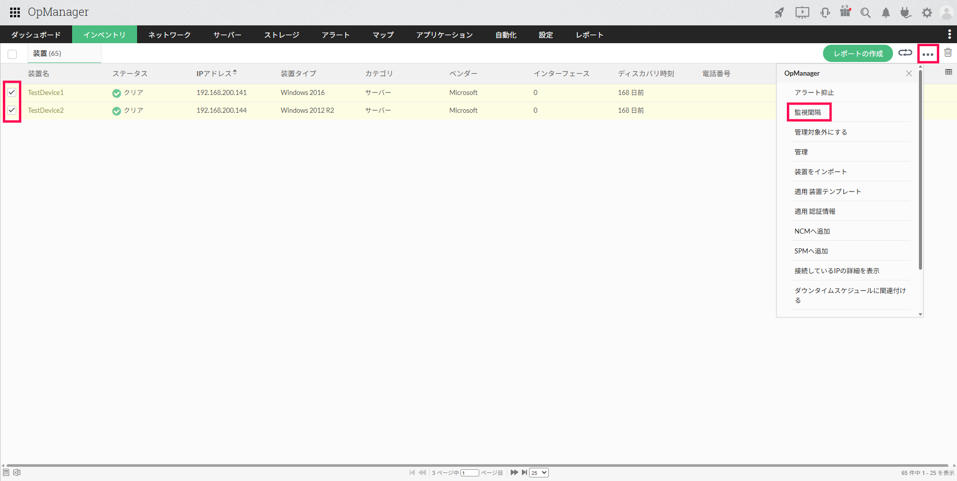 死活監視の設定箇所