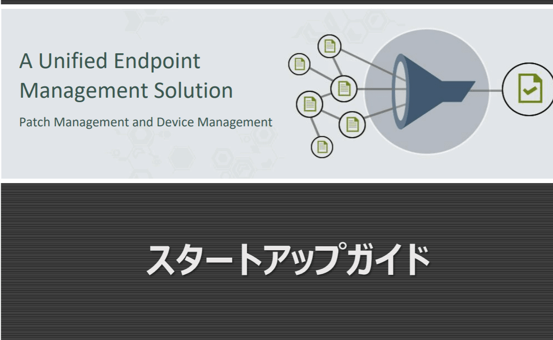 Desktop Centralスタートアップガイド