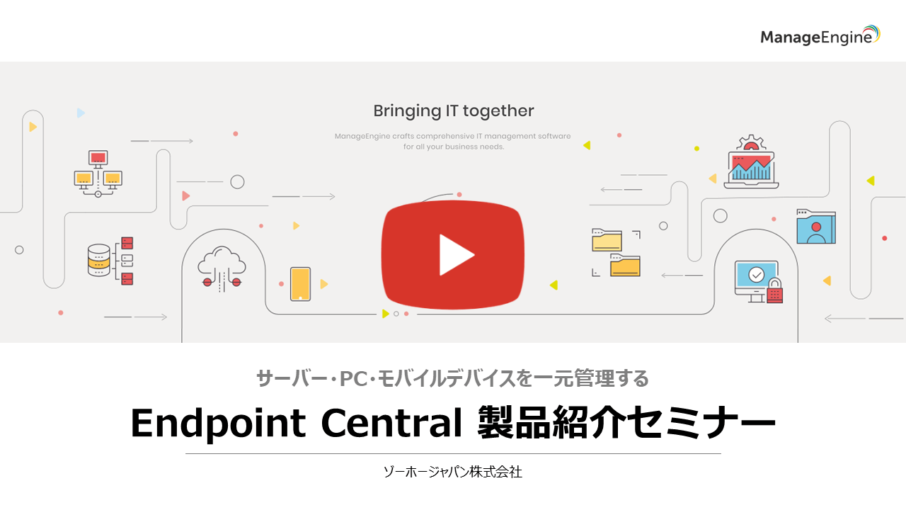 10分でわかるDesktop Central