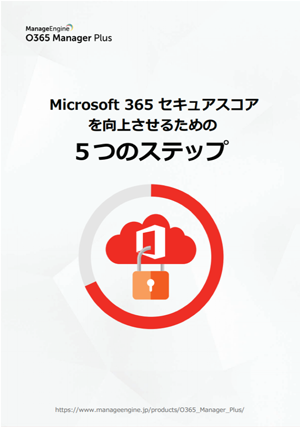 5 omp-5-steps-secure-score