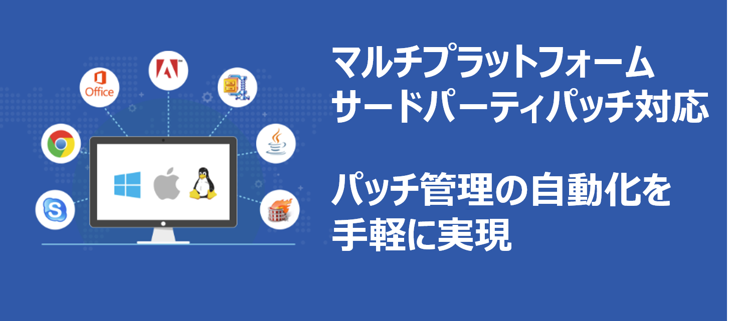 Patch Manager Plus on Cloud 製品イメージ図