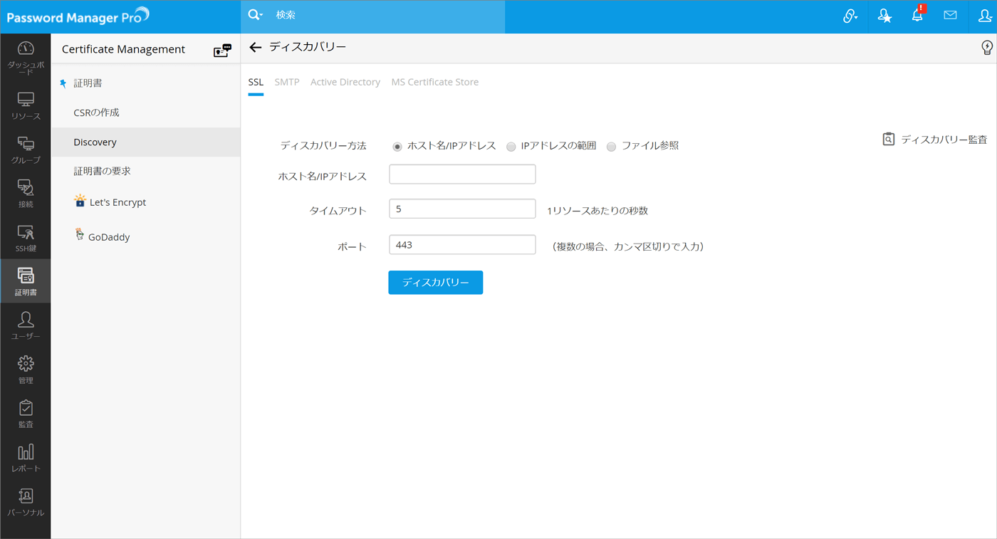 Sshキーとssl証明書の管理の統合