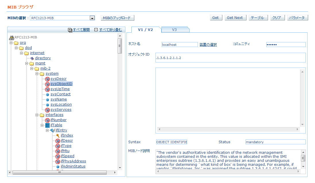 Mibブラウザーの使い方 Opmanager ナレッジベース